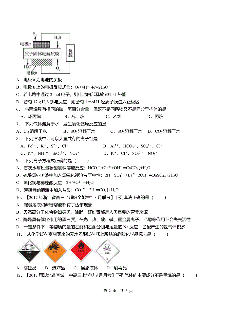 于都县第四高级中学2018-2019学年上学期高二期中化学模拟题_第2页