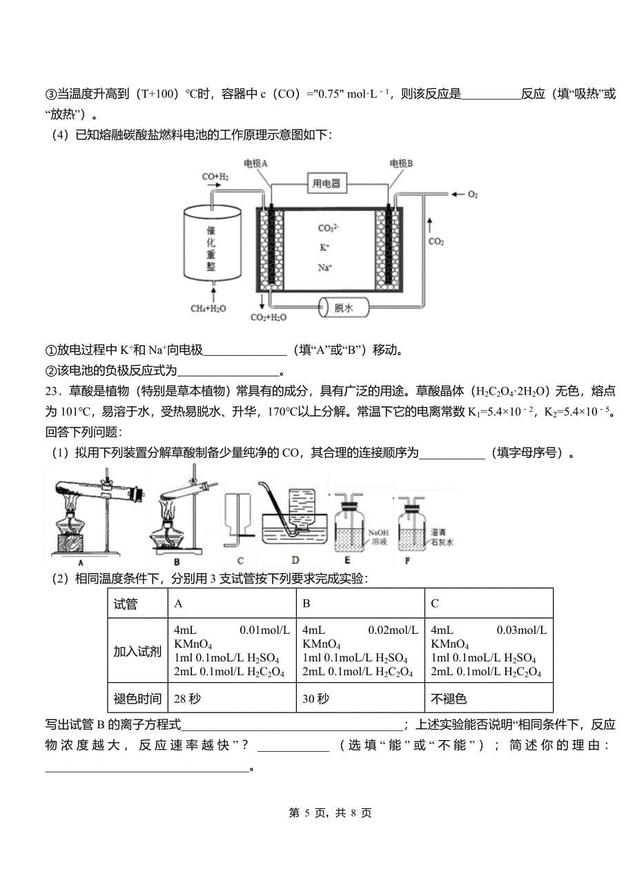 于都县第四高级中学2018-2019学年上学期高二期中化学模拟题_第5页