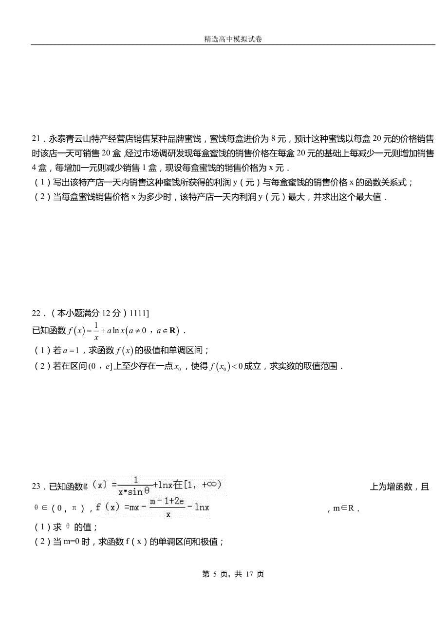 自流井区二中2018-2019学年上学期高二数学12月月考试题含解析_第5页