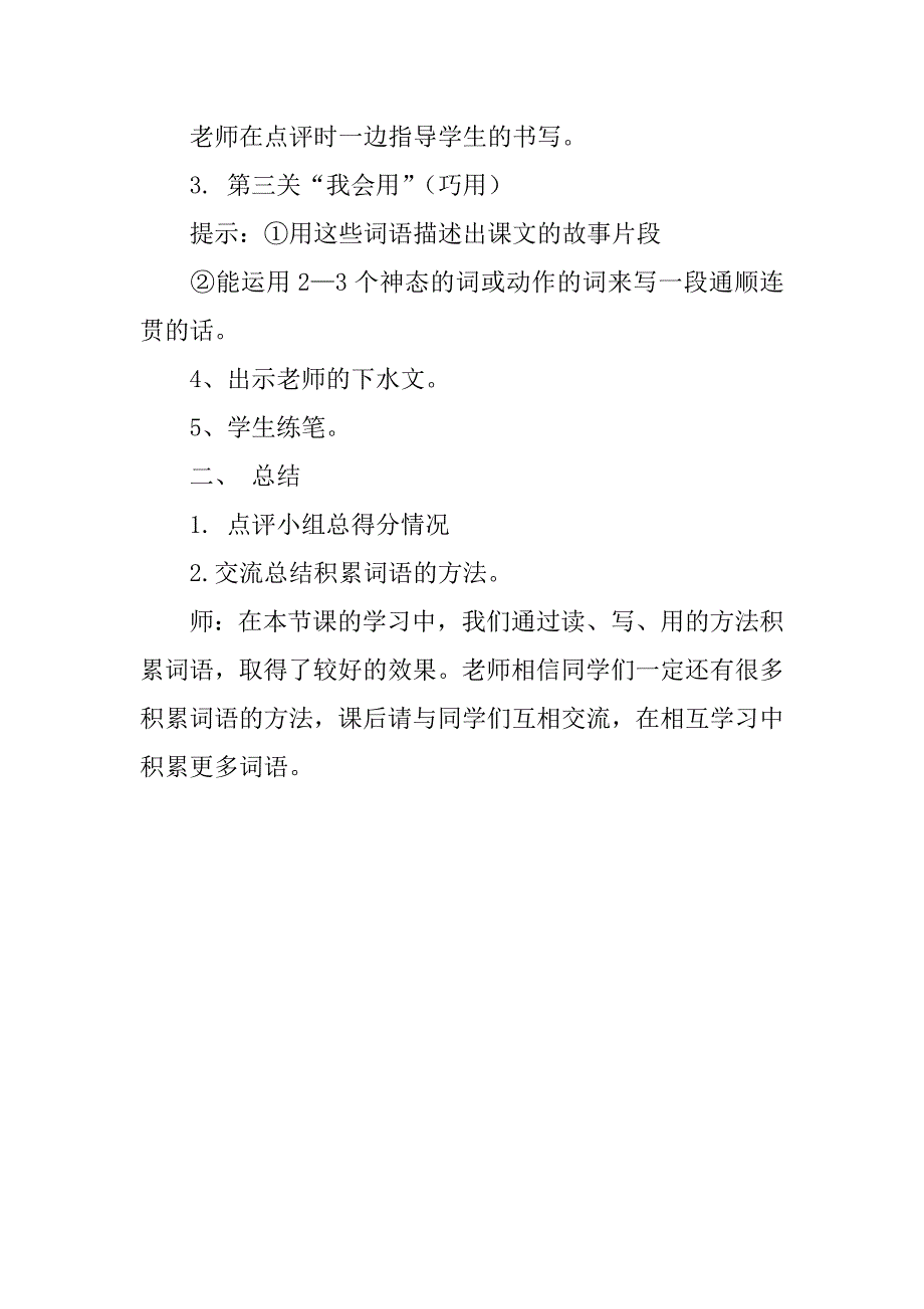 人教版小学五年级语文上册《第六单元词语盘点》教学设计.doc_第4页