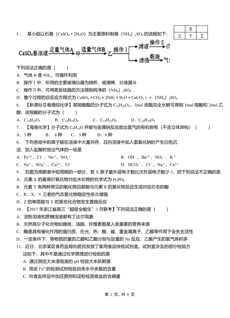 南雄市高级中学2018-2019学年高二9月月考化学试题解析_第2页