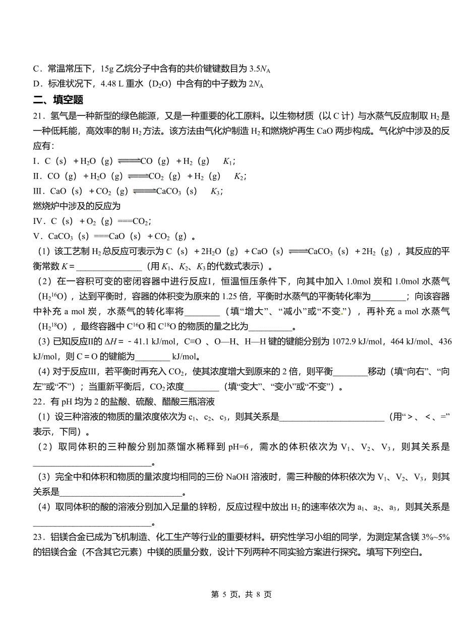 南雄市高级中学2018-2019学年高二9月月考化学试题解析_第5页