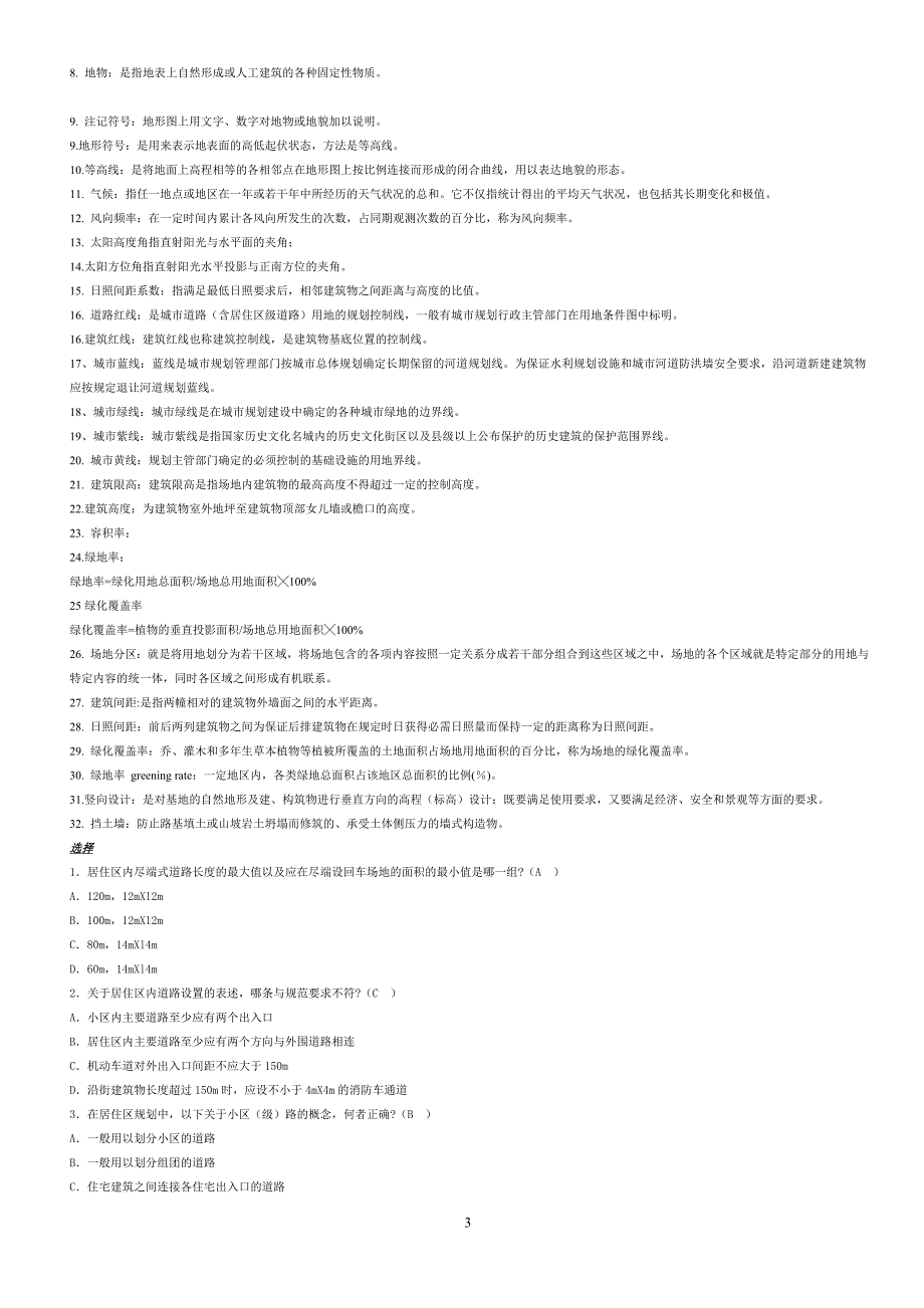 场地设计题库(doc)_第3页