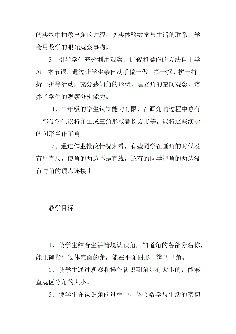 人教版二年级数学角的初步认识优秀教学设计和反思.doc_第3页