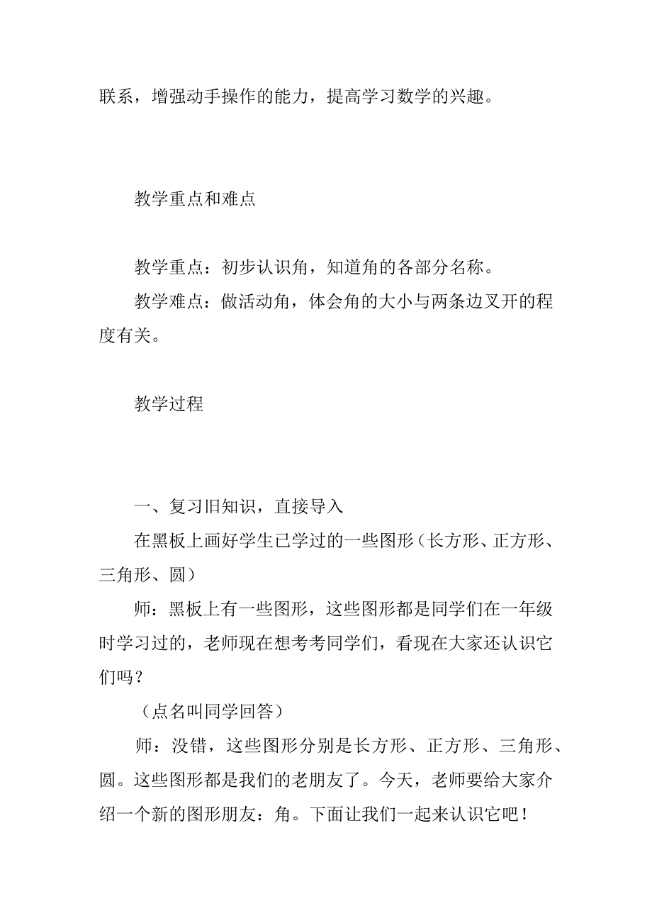 人教版二年级数学角的初步认识优秀教学设计和反思.doc_第4页