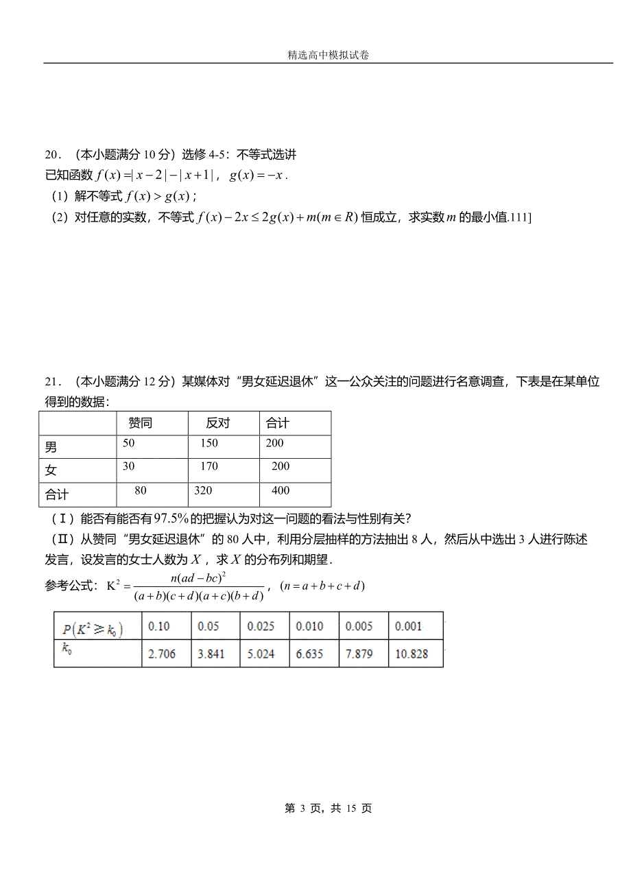 邕宁区二中2018-2019学年上学期高二数学12月月考试题含解析_第3页