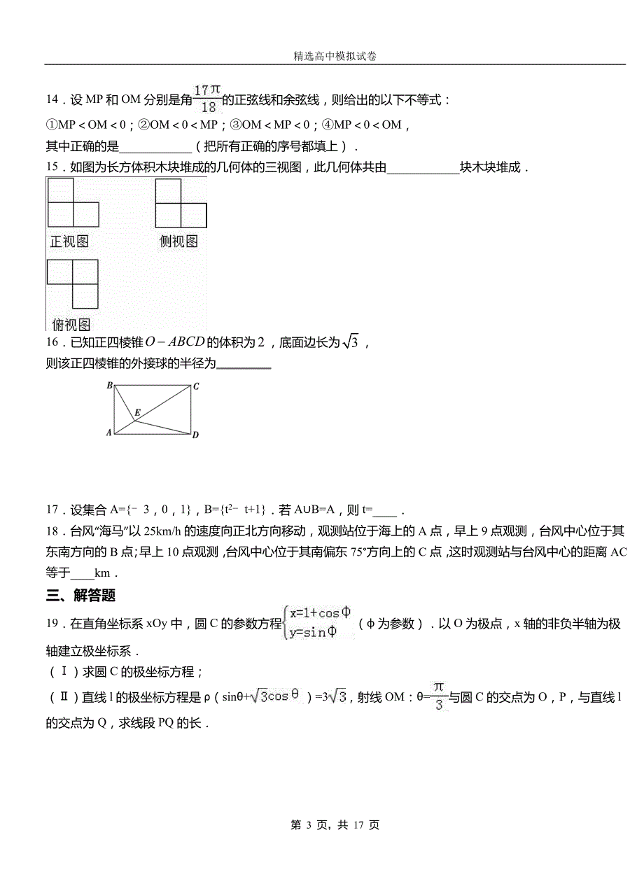 荔城区二中2018-2019学年上学期高二数学12月月考试题含解析_第3页