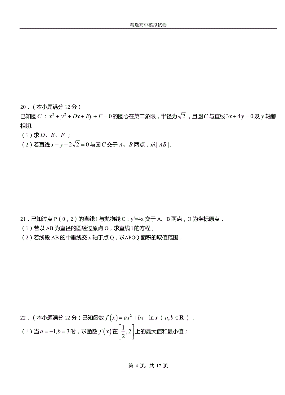 荔城区二中2018-2019学年上学期高二数学12月月考试题含解析_第4页