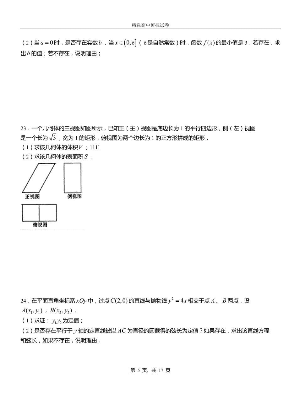 荔城区二中2018-2019学年上学期高二数学12月月考试题含解析_第5页