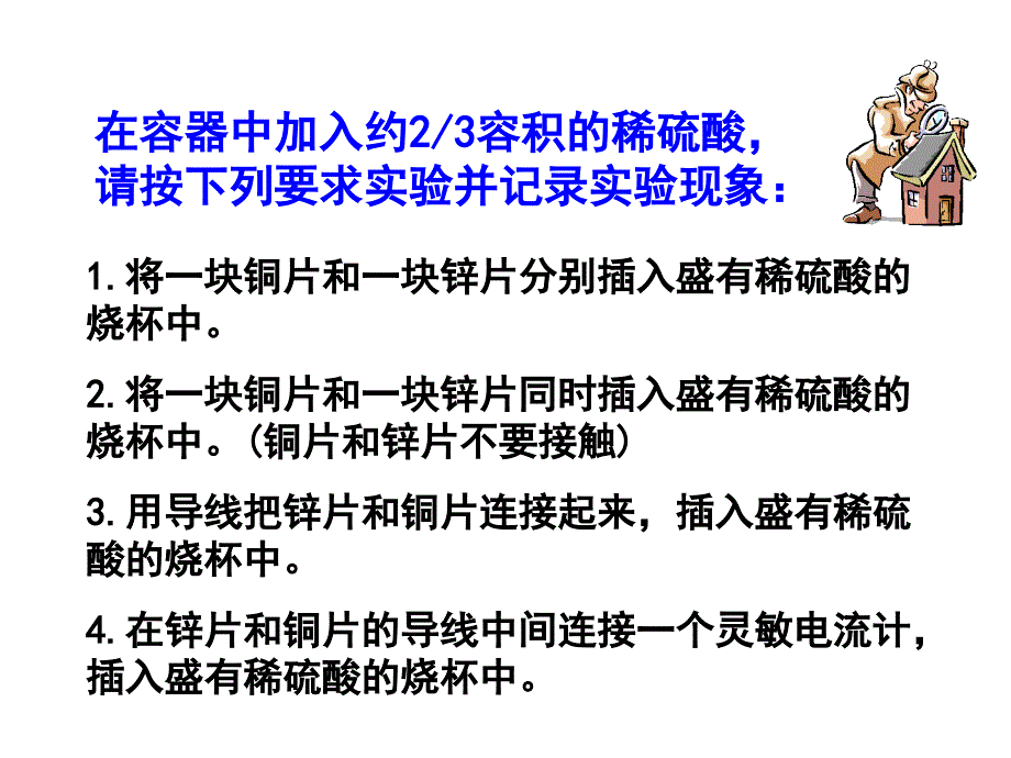 化学能转化为电能课件_第3页