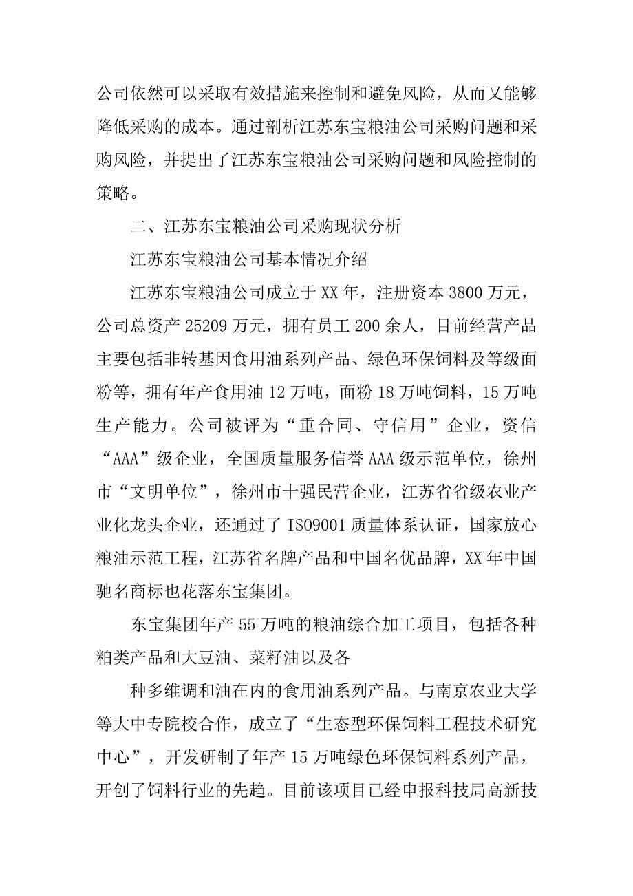 价格柔性合同下的原材料采购策略及风险分析.doc_第5页