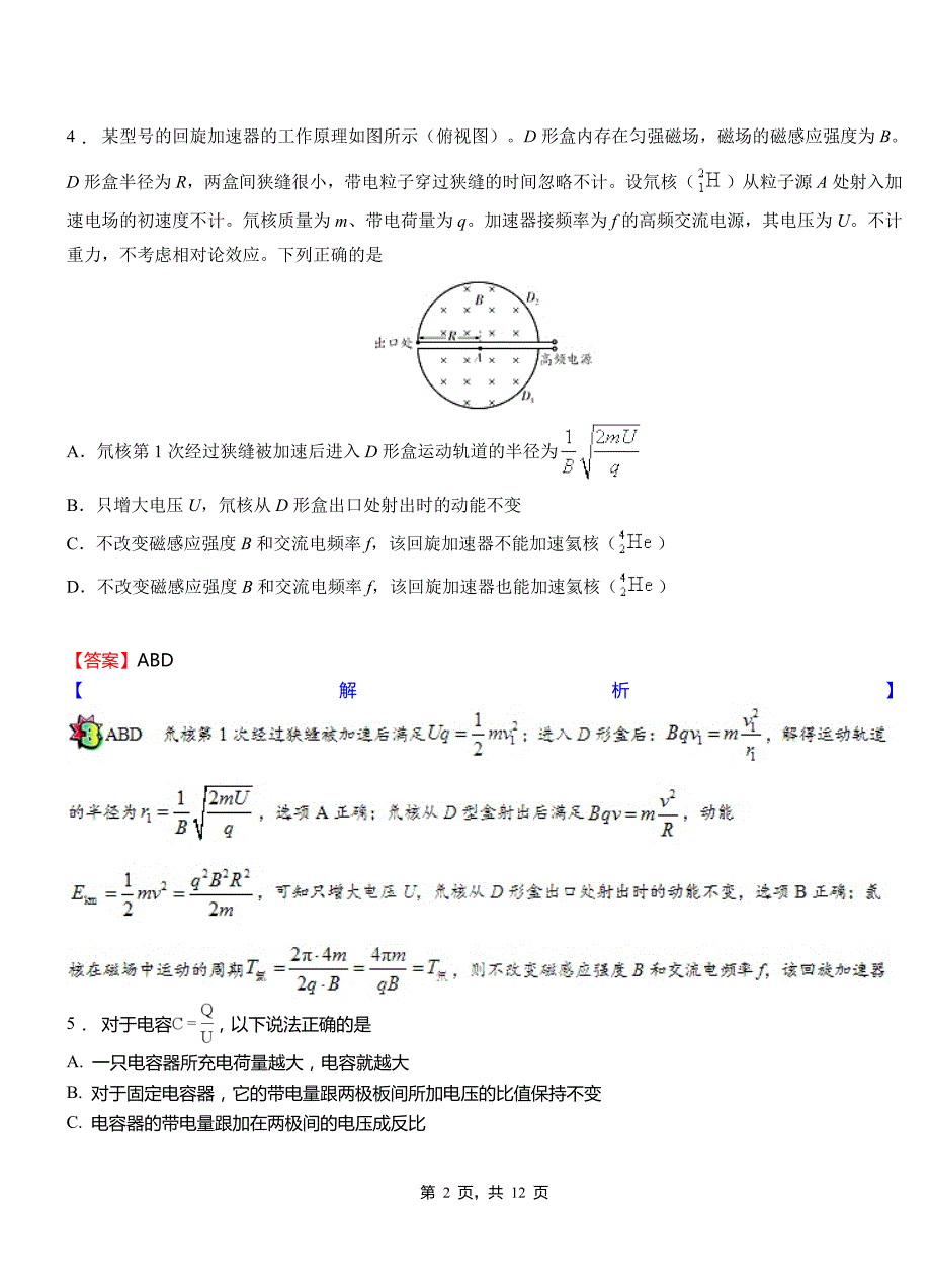 龙凤区高中2018-2019学年高二上学期第三次月考试卷物理_第2页