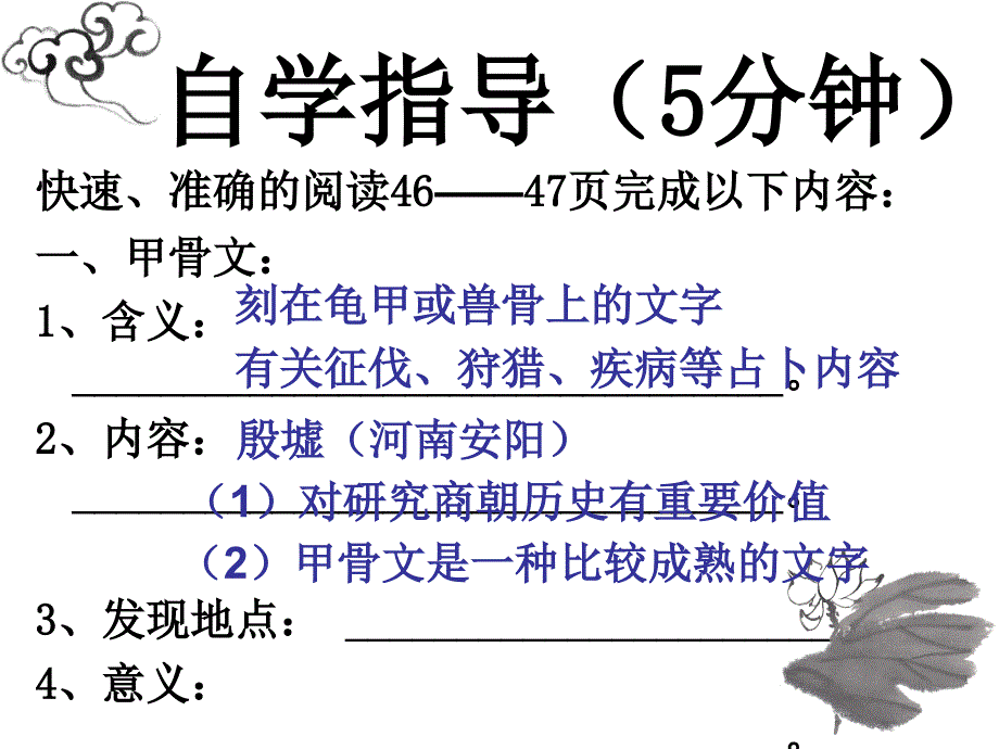 《甲骨文与青铜器》课件3_第3页