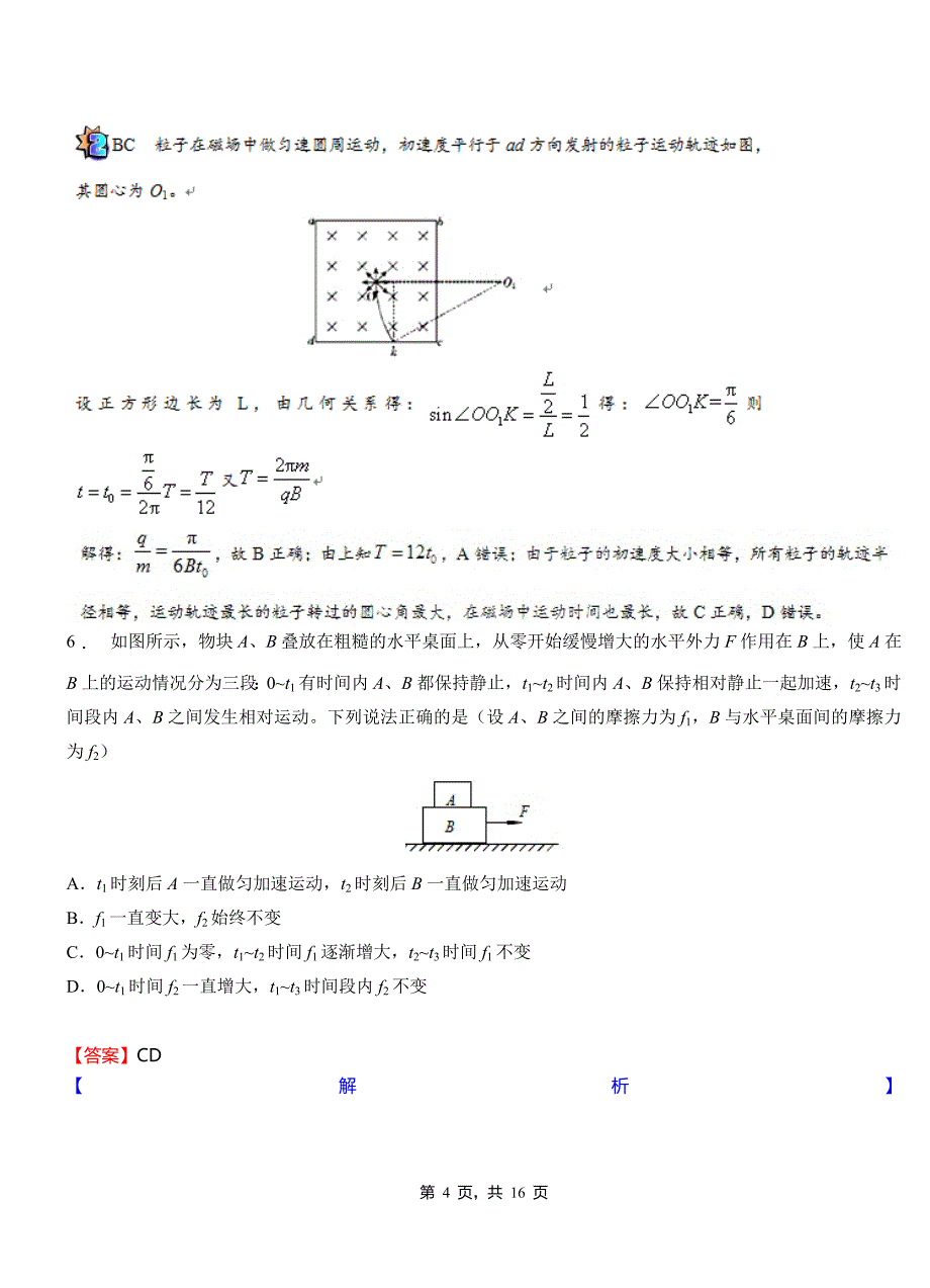 象山区高中2018-2019学年高二上学期第三次月考试卷物理_第4页