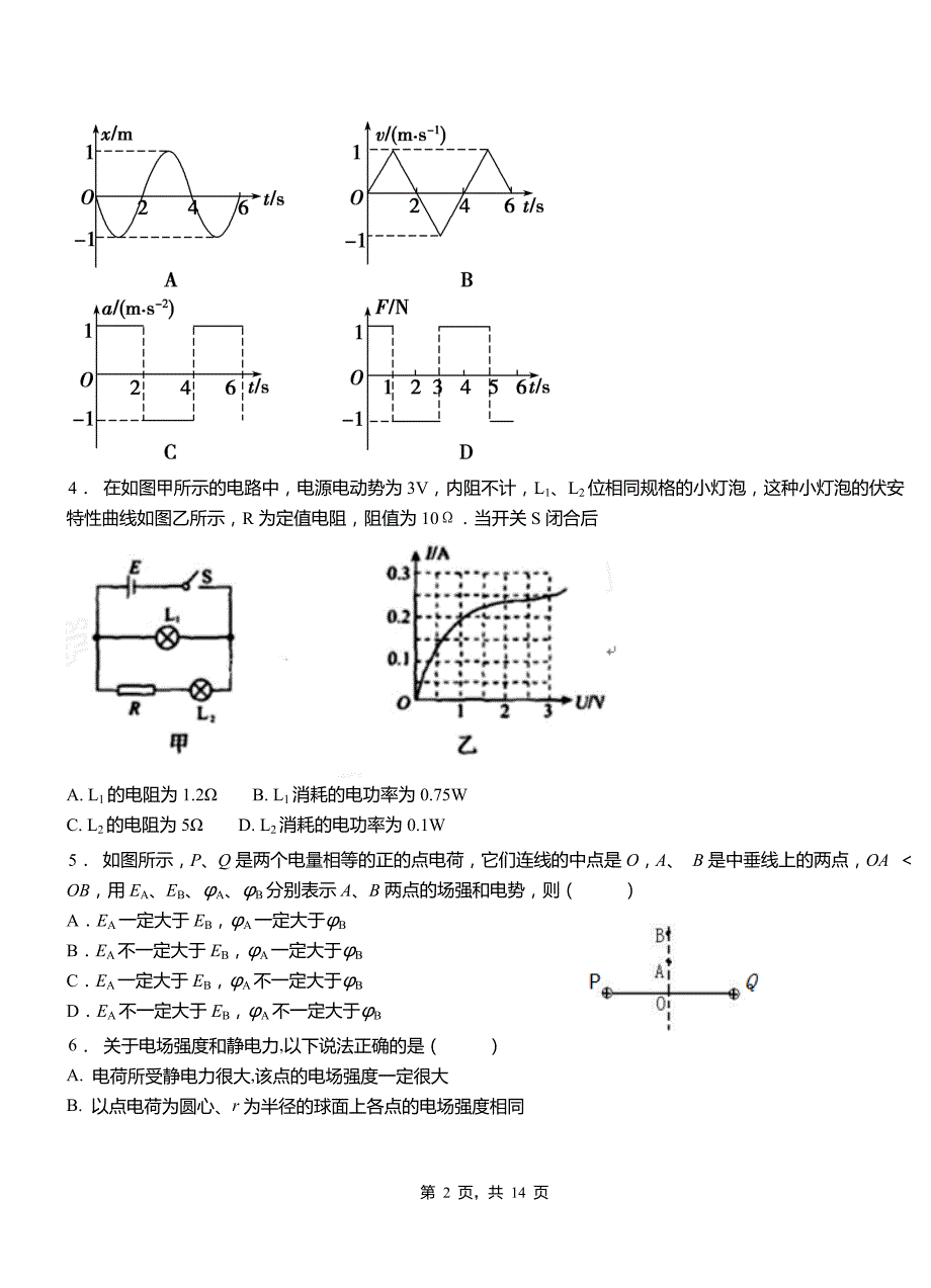 古蔺县高级中学2018-2019学年高二上学期第四次月考试卷物理_第2页