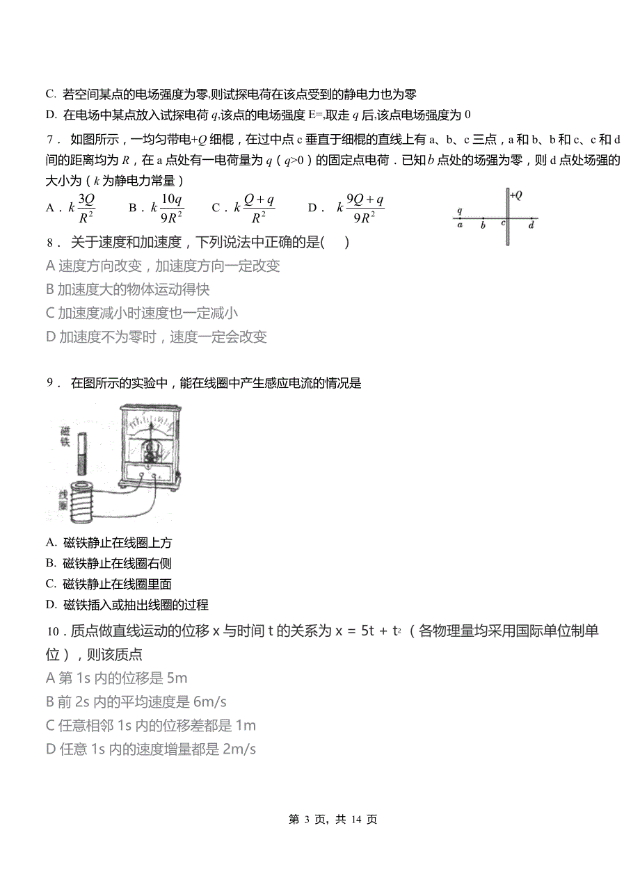 古蔺县高级中学2018-2019学年高二上学期第四次月考试卷物理_第3页