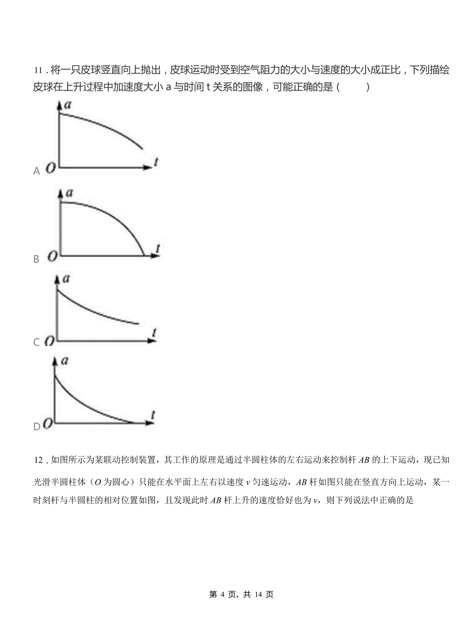 古蔺县高级中学2018-2019学年高二上学期第四次月考试卷物理_第4页