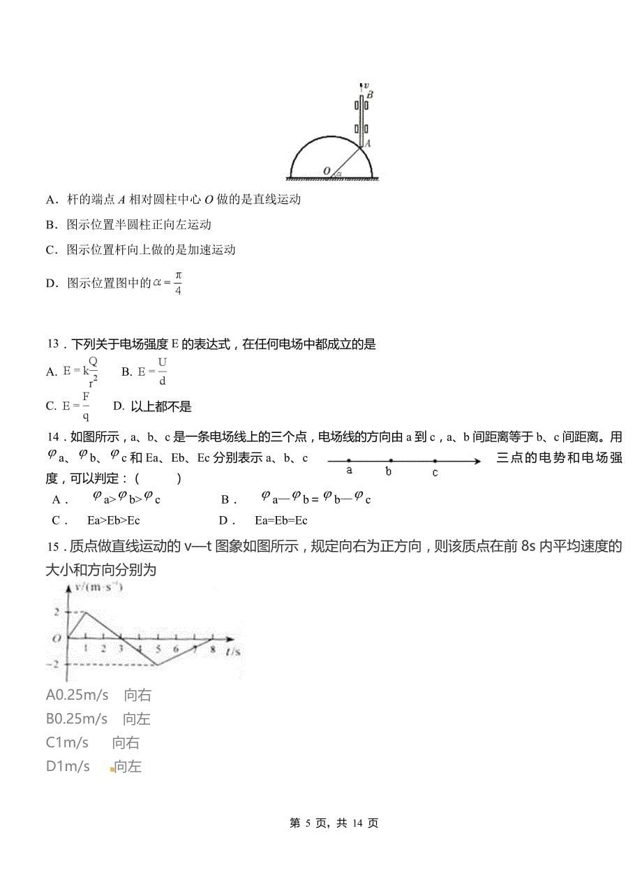 古蔺县高级中学2018-2019学年高二上学期第四次月考试卷物理_第5页