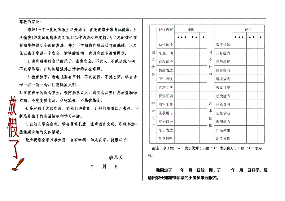 幼儿园幼儿素质报告单55594_第1页