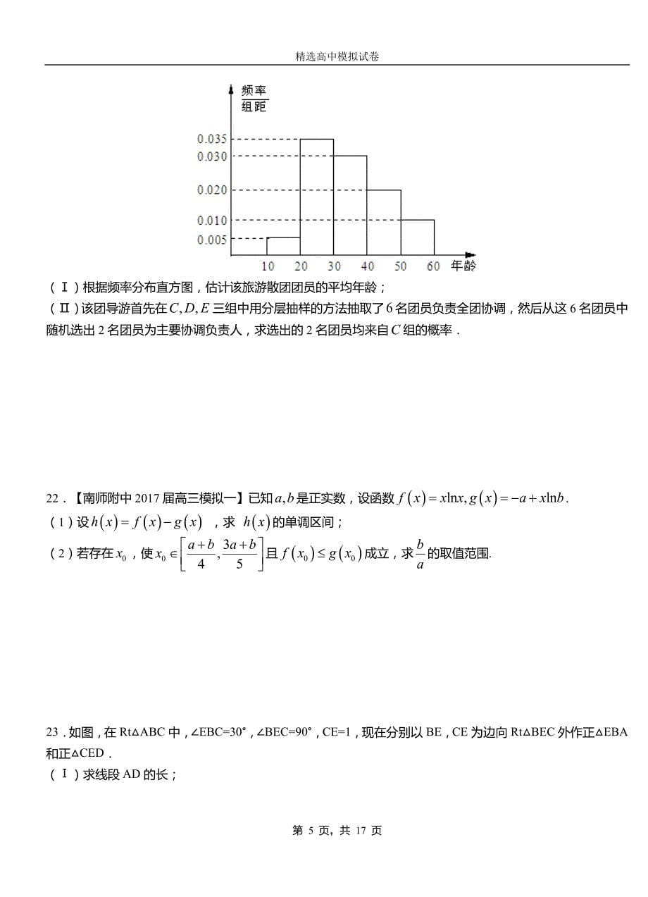 红星区二中2018-2019学年上学期高二数学12月月考试题含解析_第5页