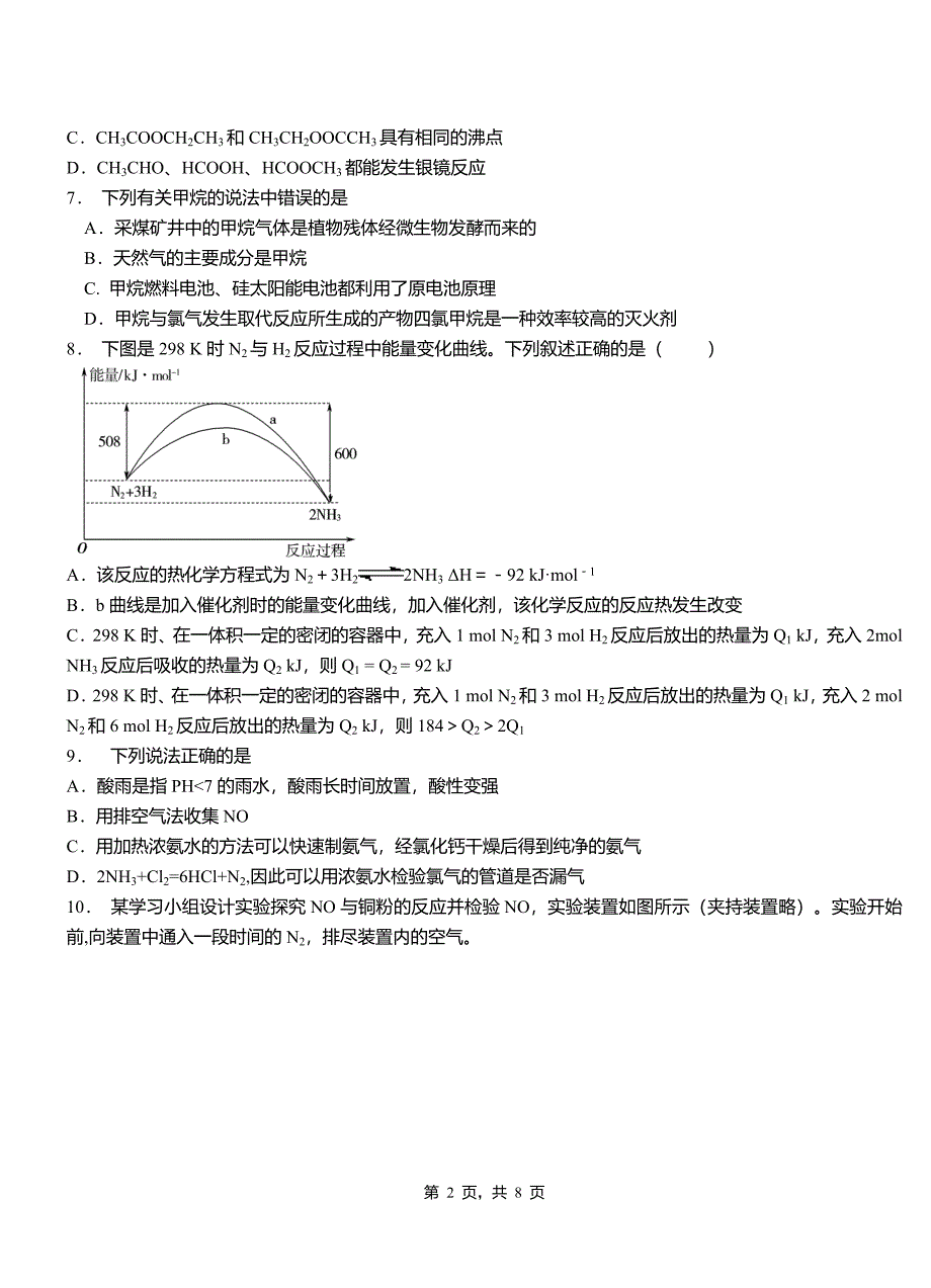 柳南区第四高级中学2018-2019学年上学期高二期中化学模拟题_第2页