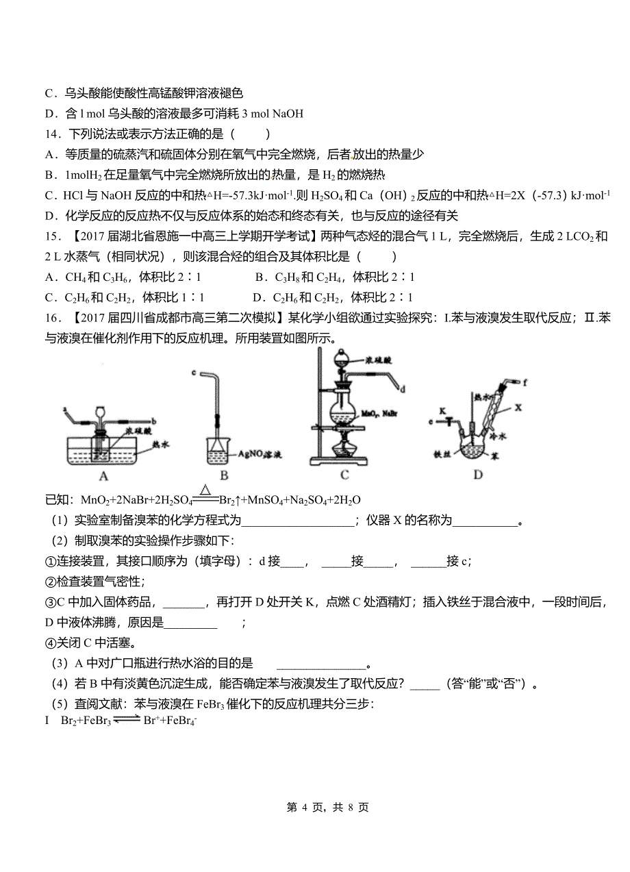 柳南区第四高级中学2018-2019学年上学期高二期中化学模拟题_第4页