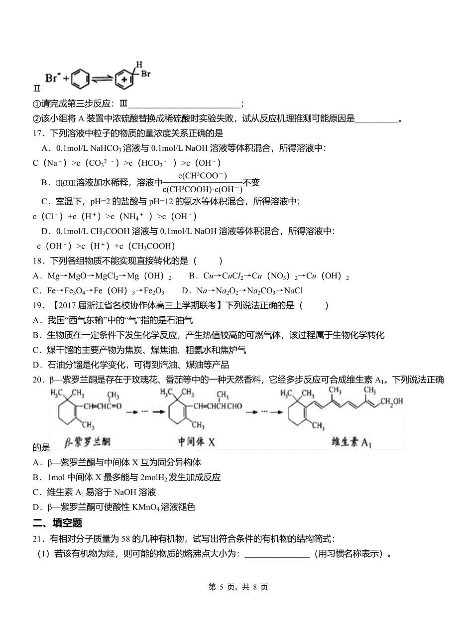 柳南区第四高级中学2018-2019学年上学期高二期中化学模拟题_第5页