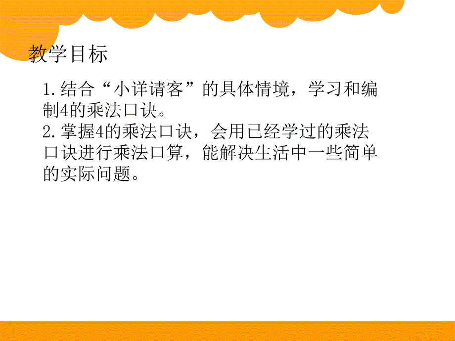 北师大二上第5单元小熊请客教学设计_第2页