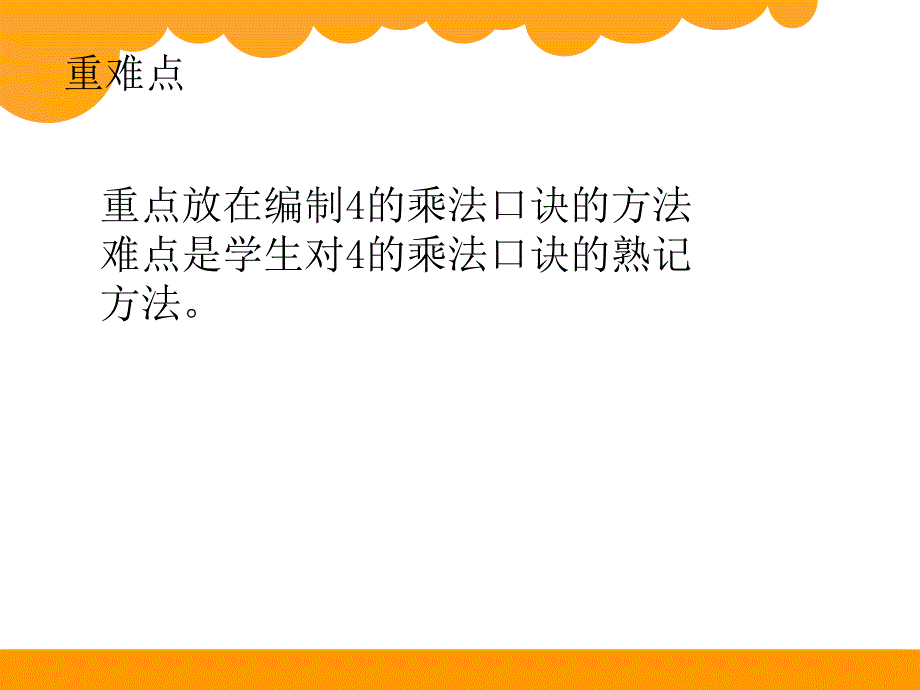 北师大二上第5单元小熊请客教学设计_第4页