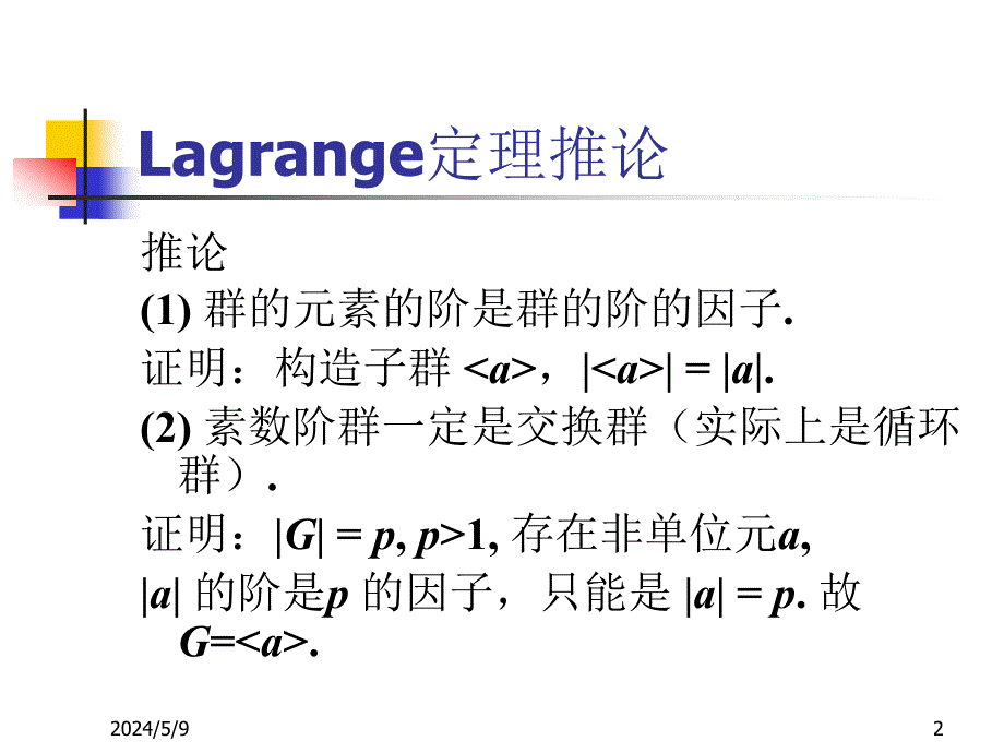 《循环群和置换群》ppt课件_第2页