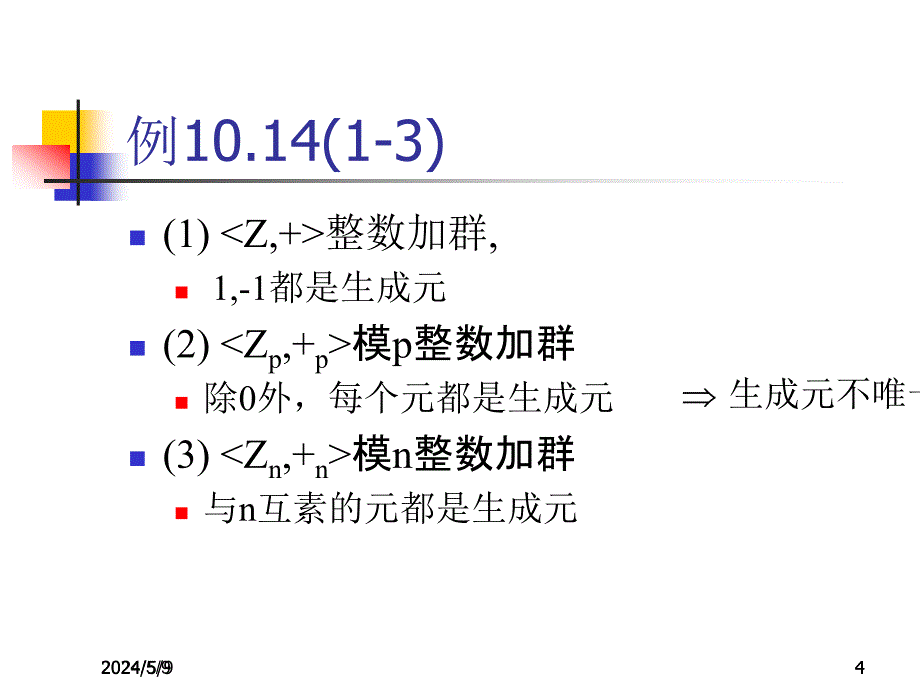 《循环群和置换群》ppt课件_第4页