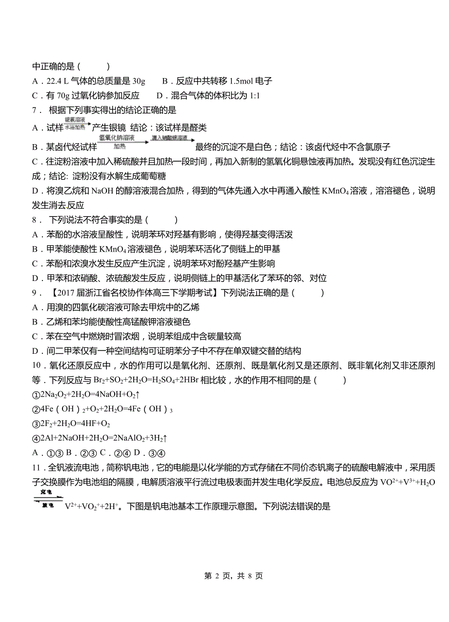 2018-2019学年上学期高二期中化学模拟题_第2页