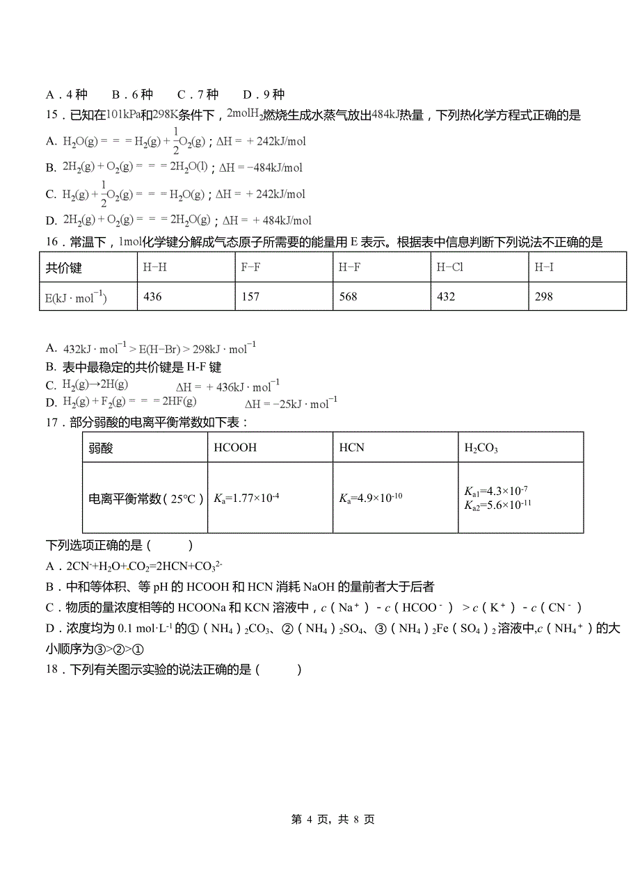 2018-2019学年上学期高二期中化学模拟题_第4页