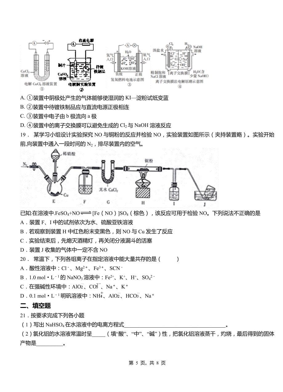 2018-2019学年上学期高二期中化学模拟题_第5页