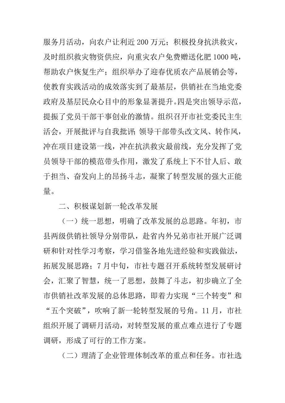 供销社系统年度工作总结和次要点_1.doc_第2页