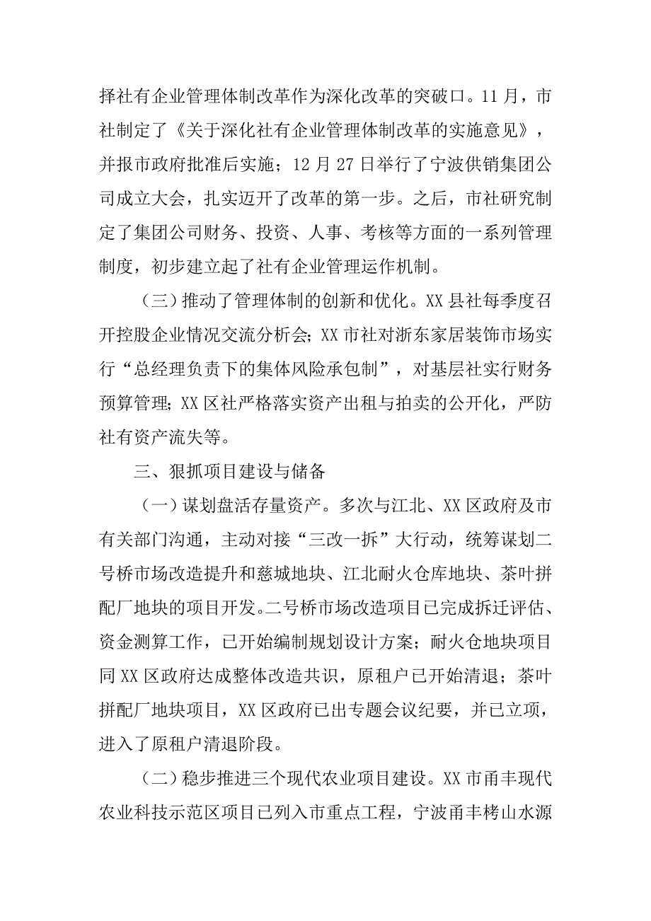 供销社系统年度工作总结和次要点_1.doc_第3页