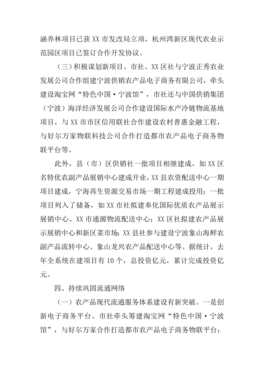 供销社系统年度工作总结和次要点_1.doc_第4页