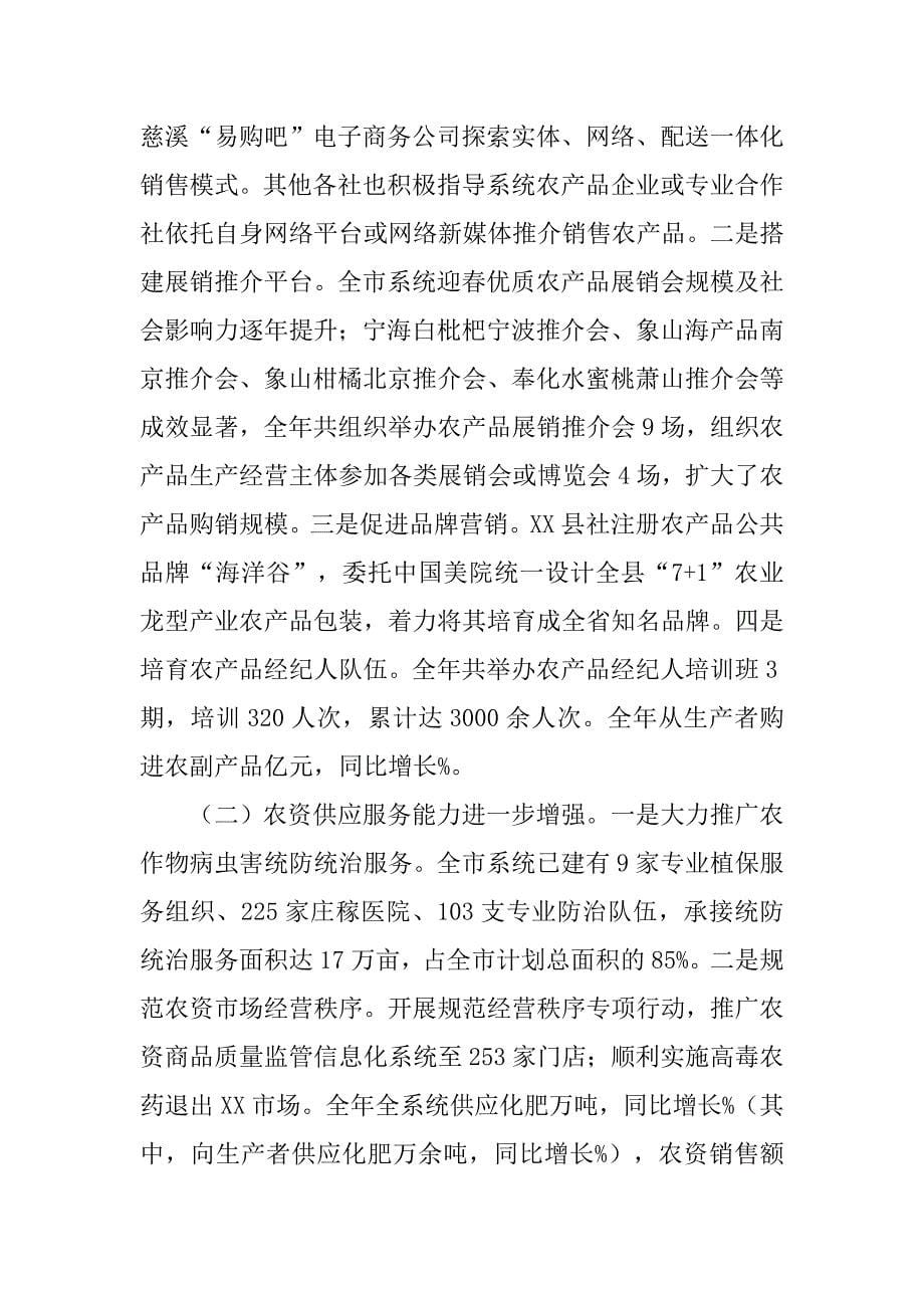 供销社系统年度工作总结和次要点_1.doc_第5页