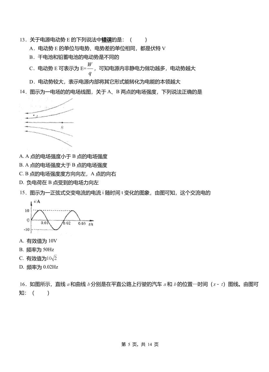 贞丰县一中2018-2019学年高二上学期第二次月考试卷物理_第5页