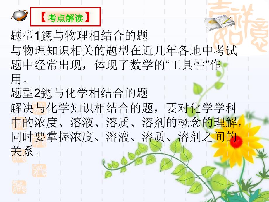 中考数学第二轮复习课件第13讲学科整合型_第4页