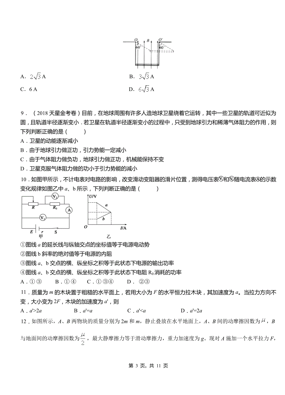 二道江区高中2018-2019学年高二上学期第四次月考试卷物理_第3页