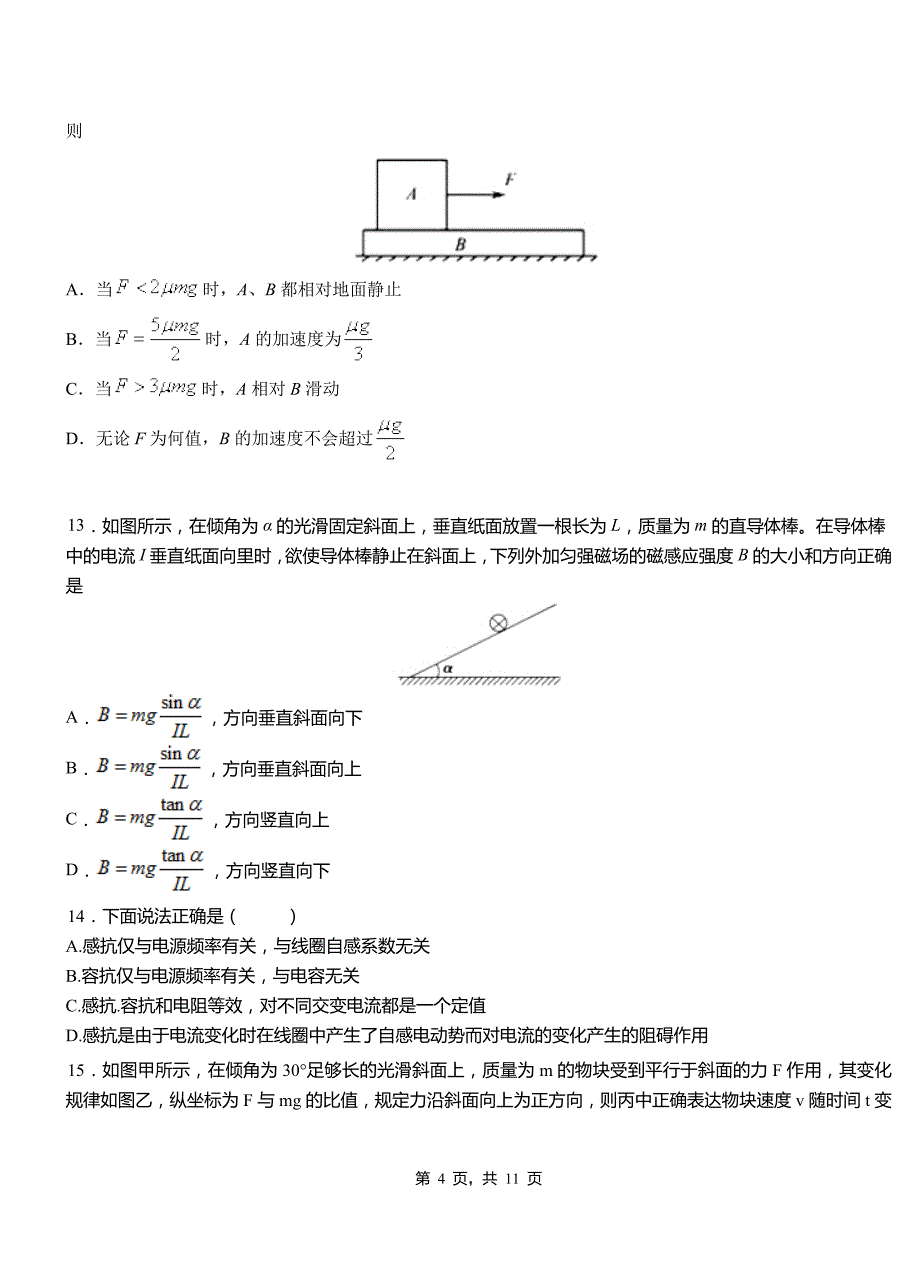 二道江区高中2018-2019学年高二上学期第四次月考试卷物理_第4页