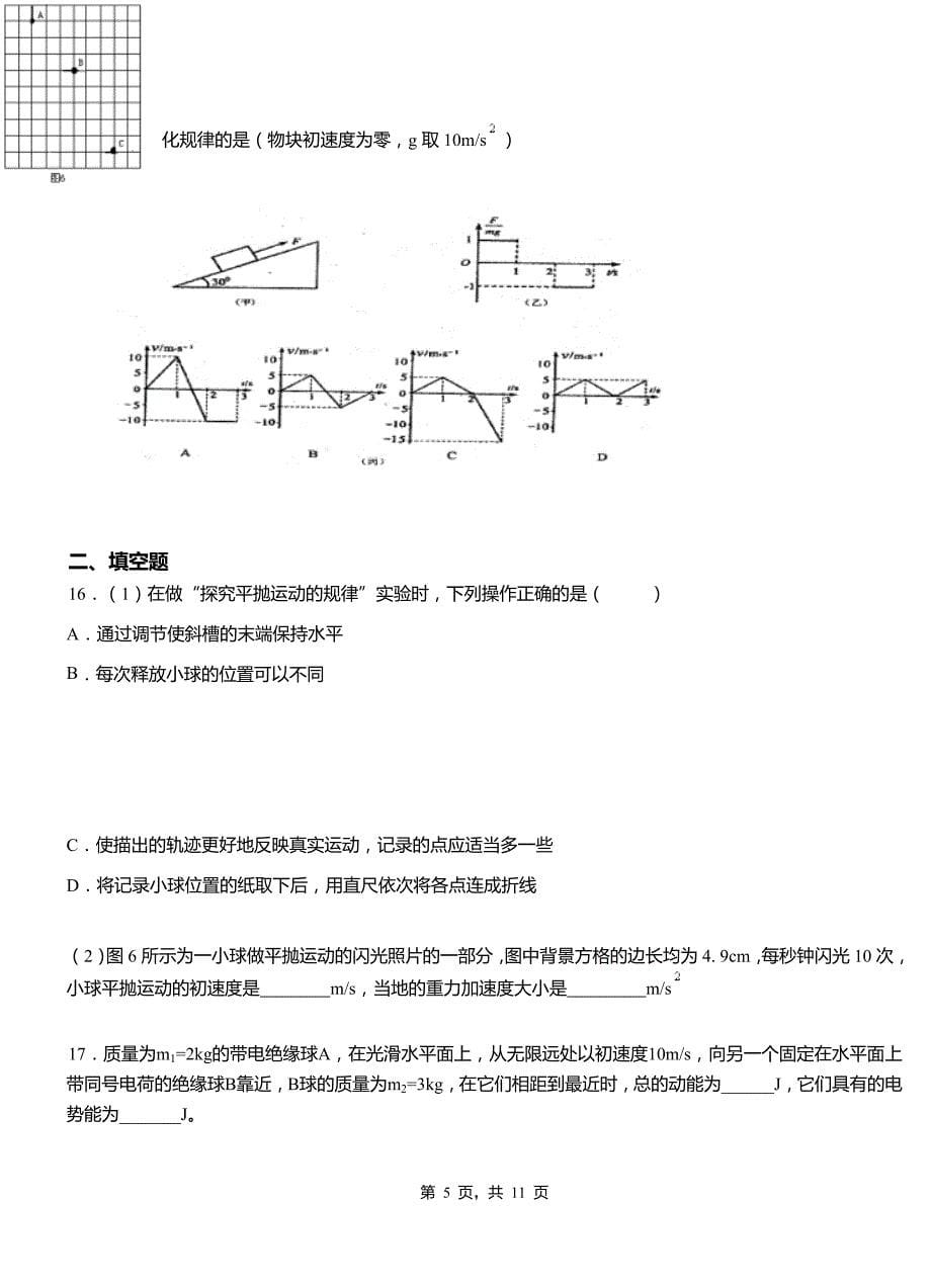 二道江区高中2018-2019学年高二上学期第四次月考试卷物理_第5页