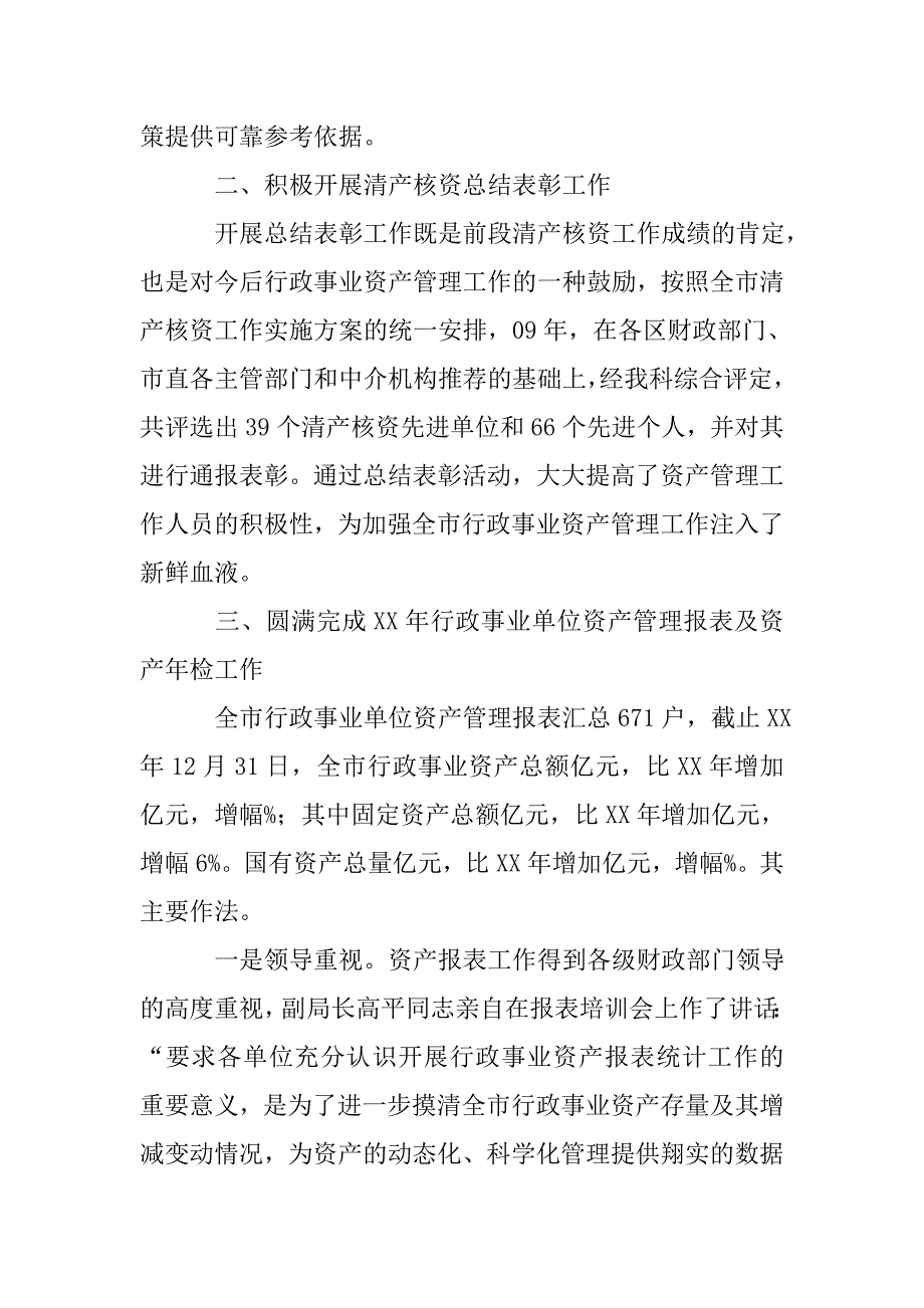 事业单位资产管理工作总结.doc_第2页