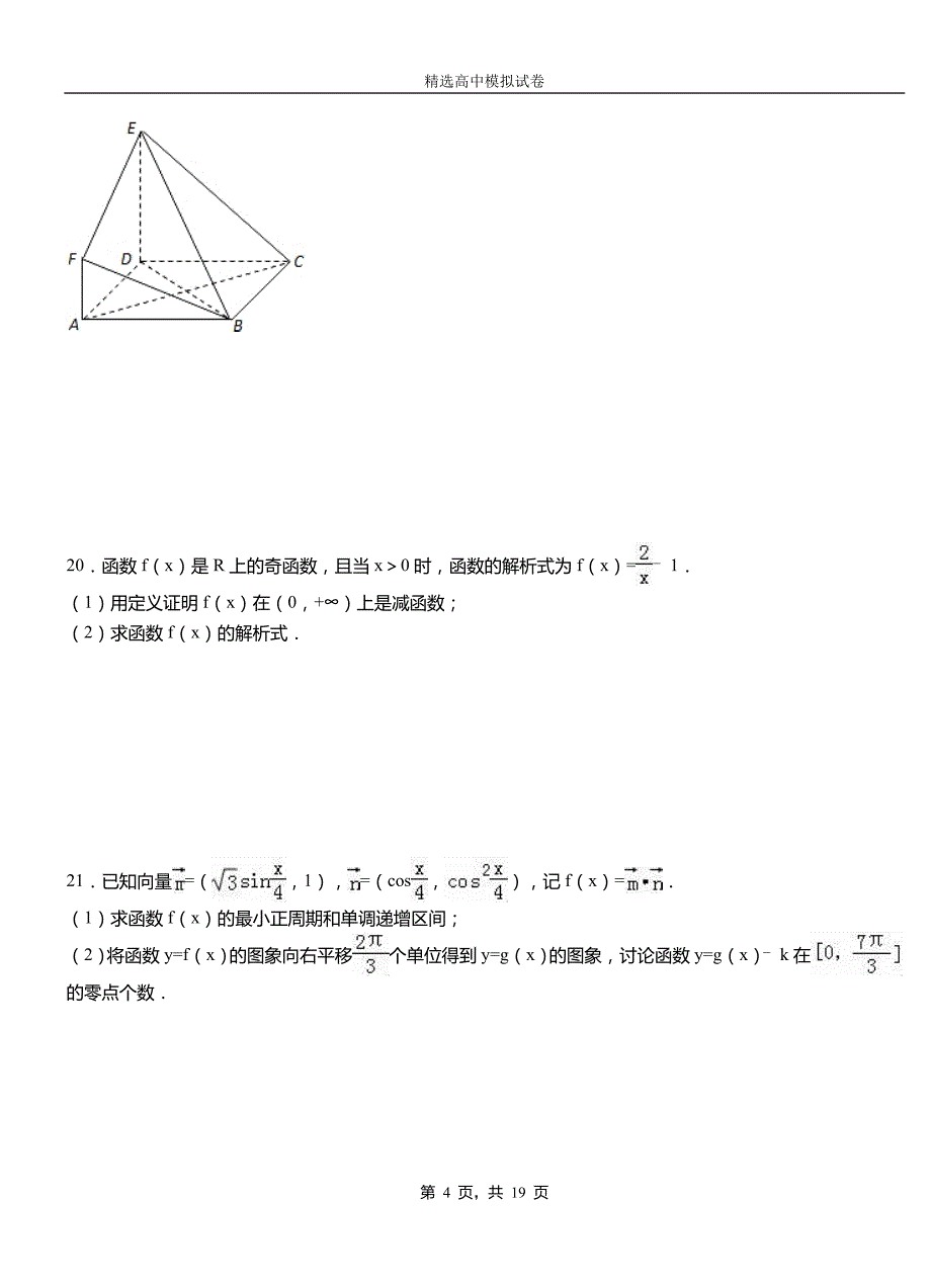 诸暨市二中2018-2019学年上学期高二数学12月月考试题含解析_第4页