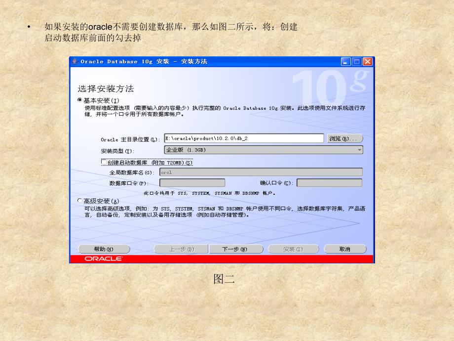 oracle数据库的安装以及使用_第2页