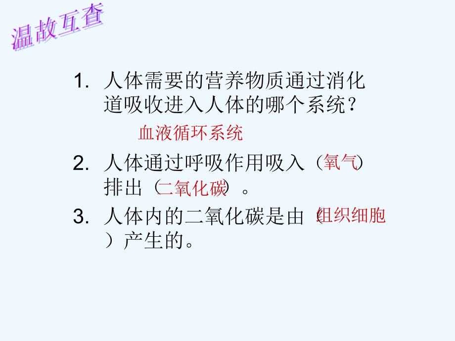 济南版七下第一节《物质运输的载体》ppt课件1_第1页