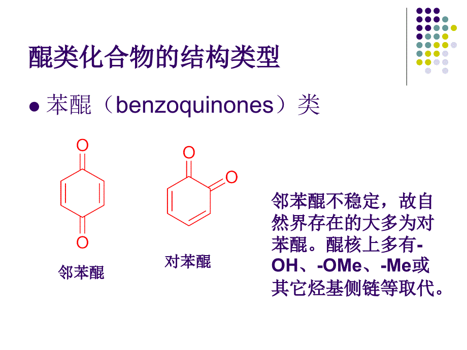 天然药物化学3-副本_第4页