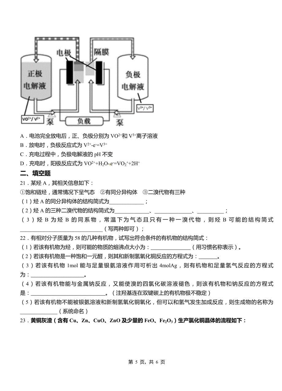 中站区高中2018-2019学年高二9月月考化学试题解析_第5页