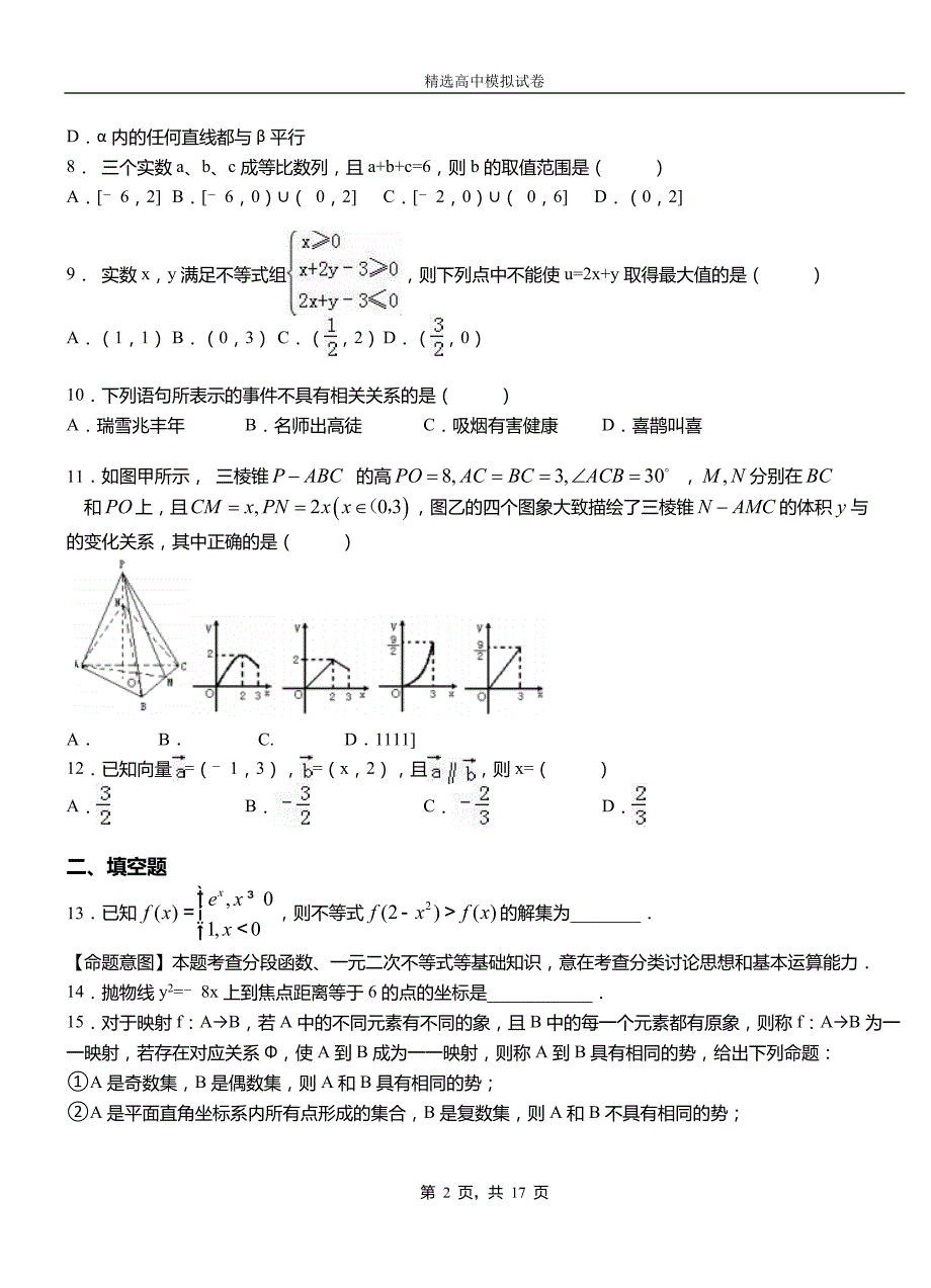 纳溪区二中2018-2019学年上学期高二数学12月月考试题含解析_第2页